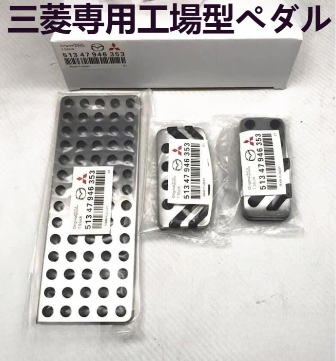 三菱 デリカD:5 CV1W アクセルペダル、ブレーキペダルセット Amazon | ブレーキペダル 適用三菱 デリカD：5 CV系 eKワゴン